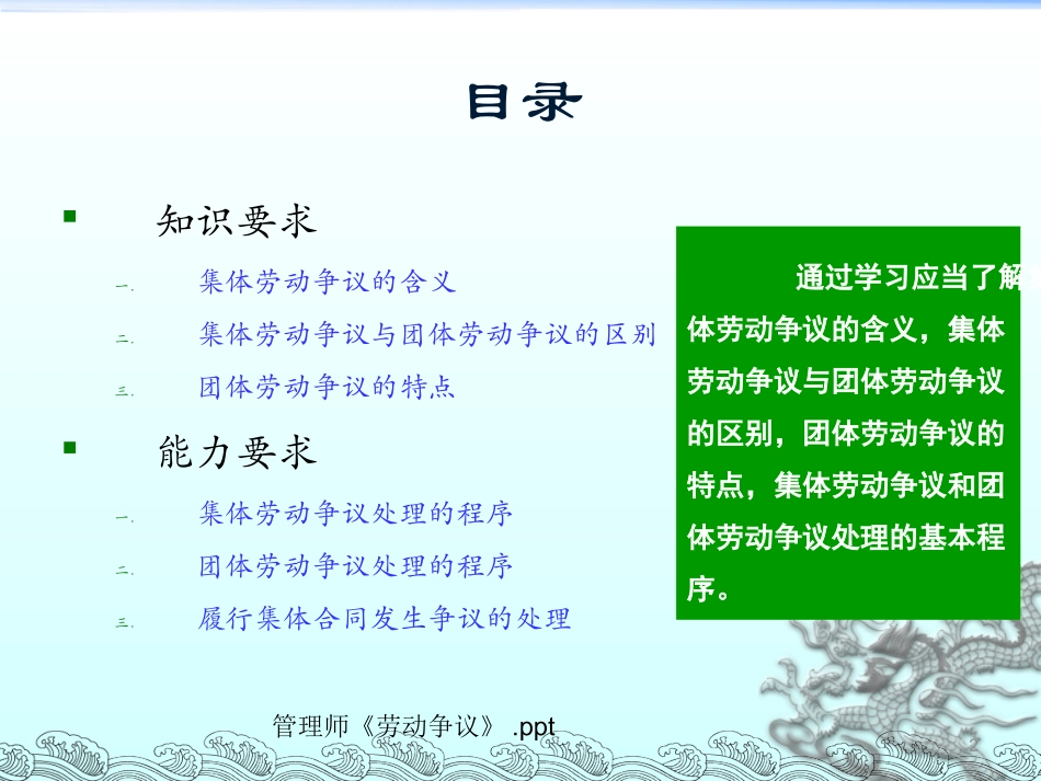 集体劳动争议与团体劳动争议_第2页