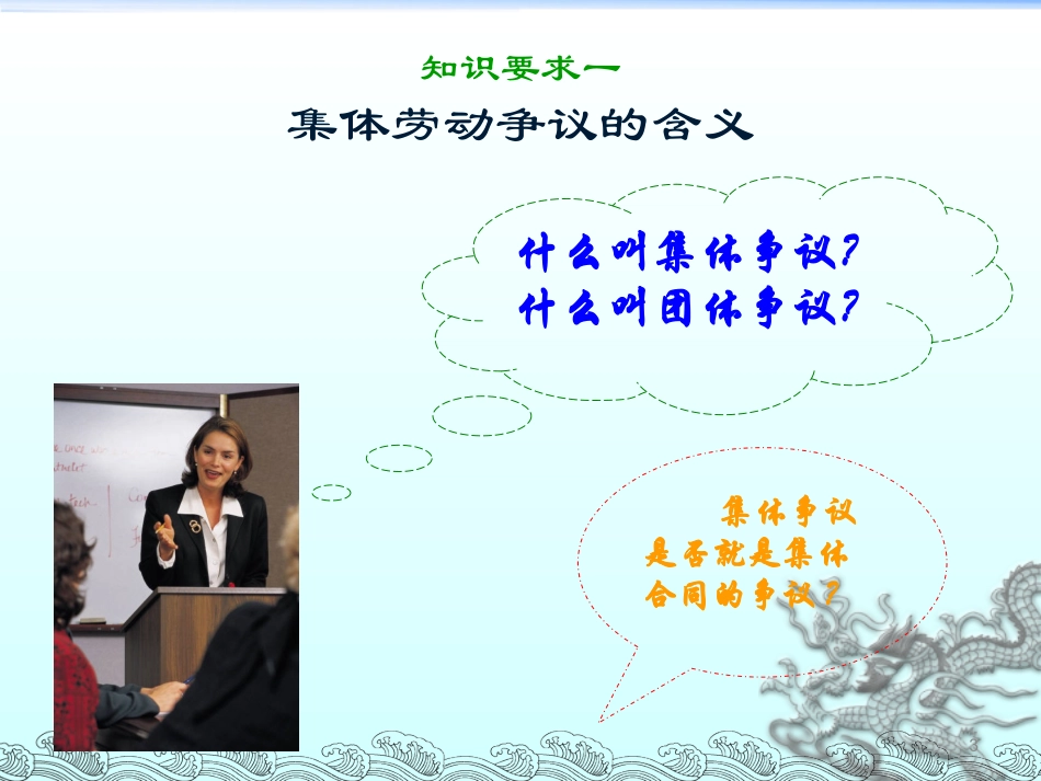 集体劳动争议与团体劳动争议_第3页