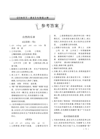 九年级上册行知天下答案语文