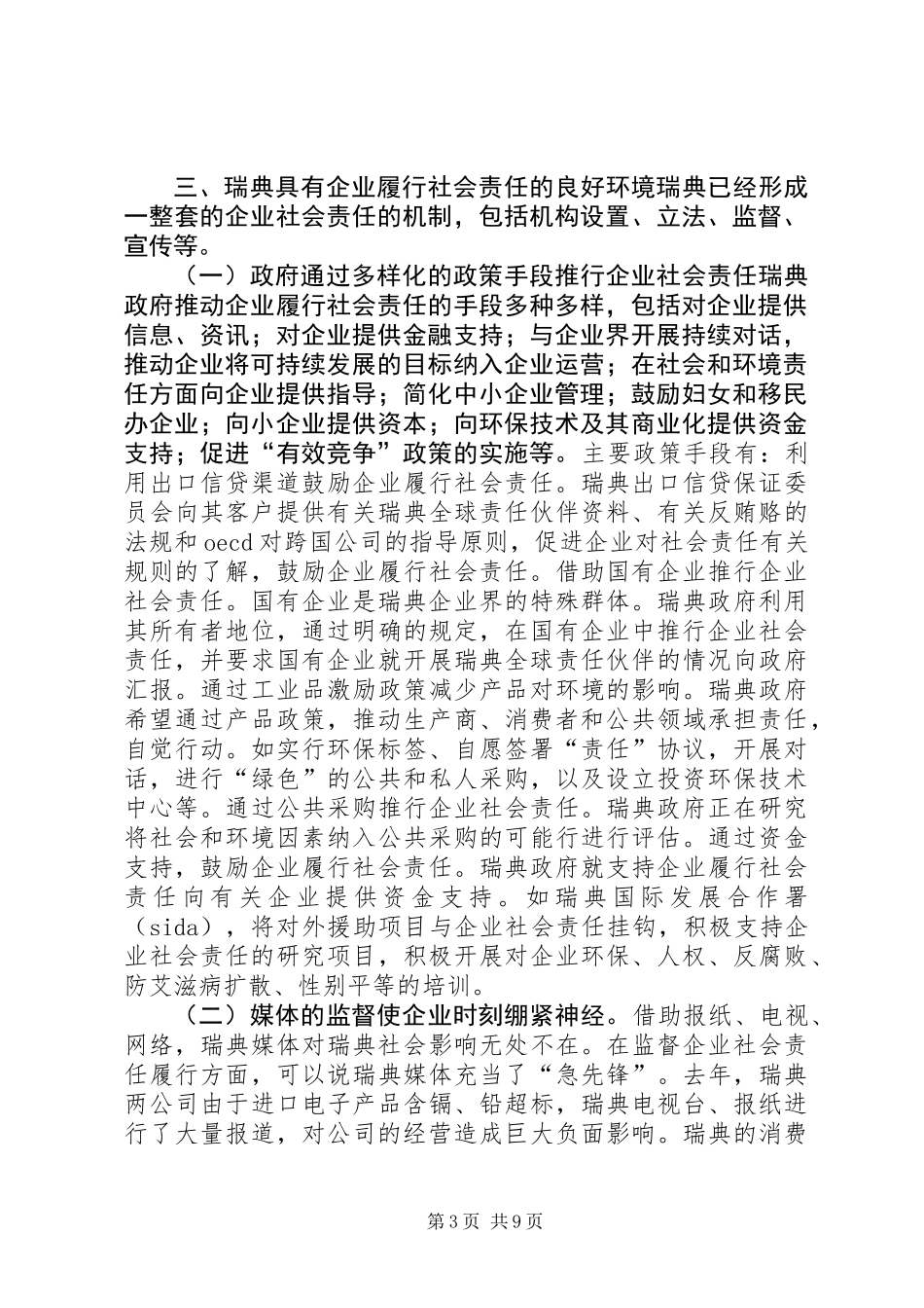 关于企业社会责任调研报告_第3页
