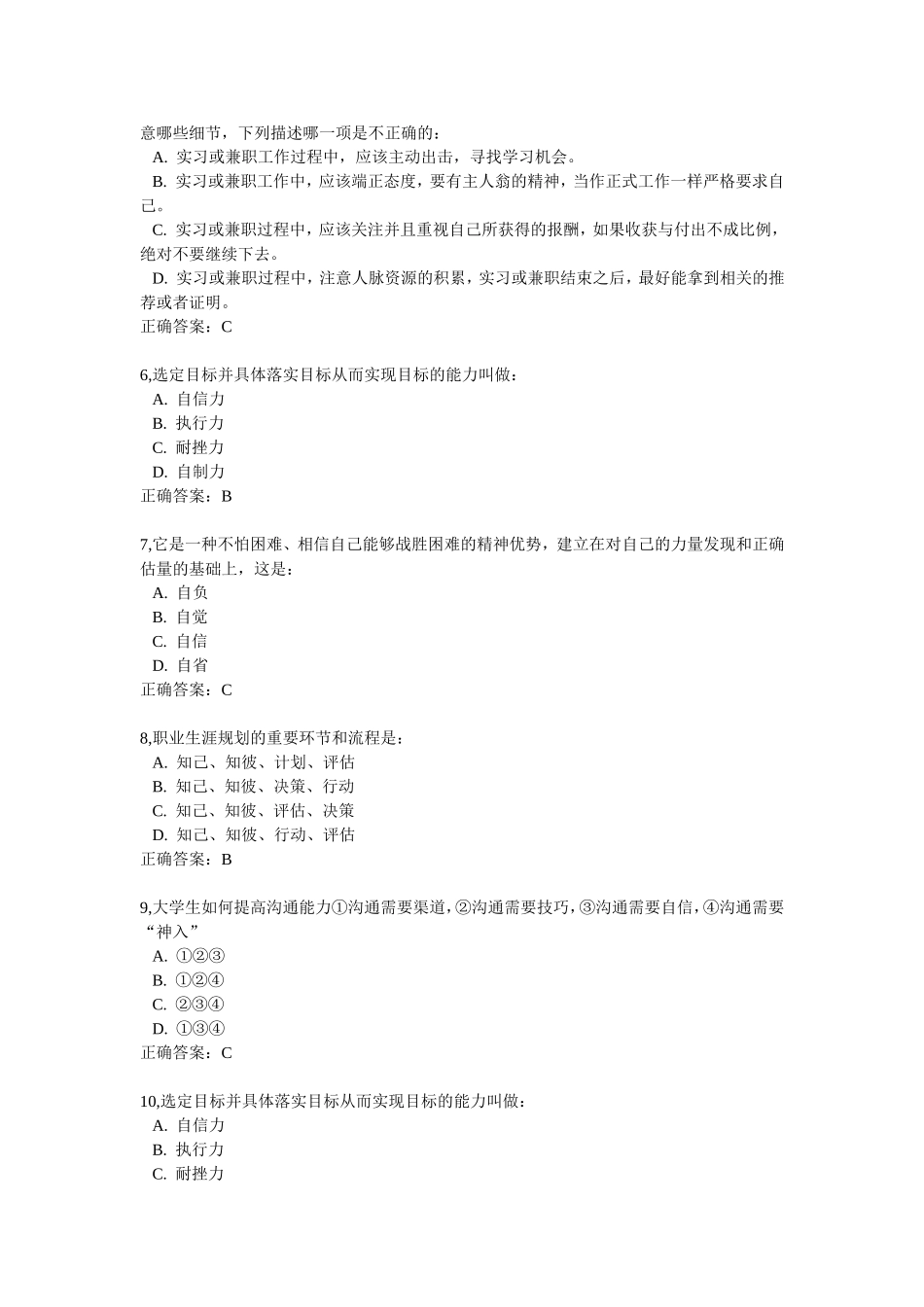 贵阳学院2010级大学生职业发展与就业指导试卷答案_第2页