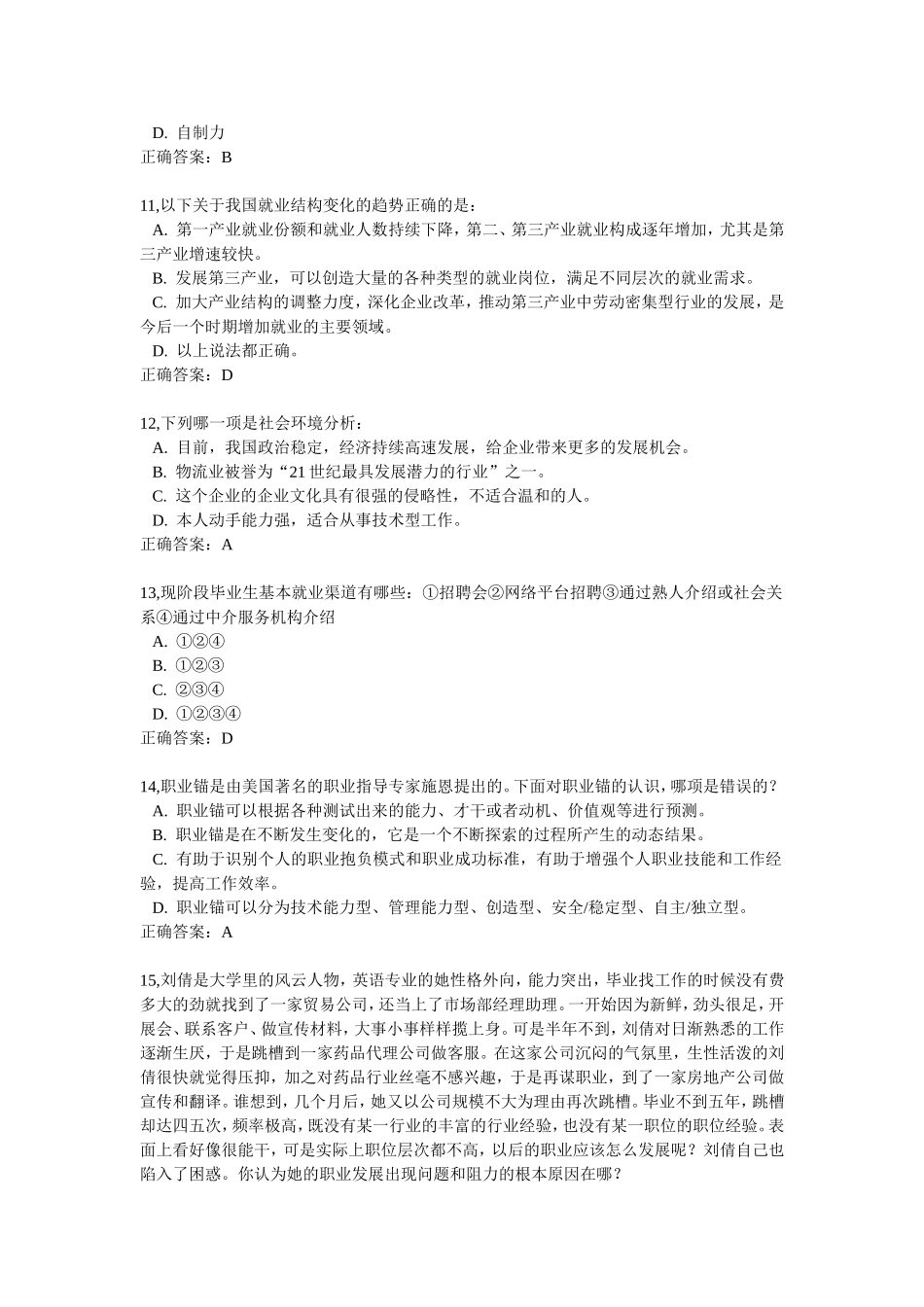 贵阳学院2010级大学生职业发展与就业指导试卷答案_第3页