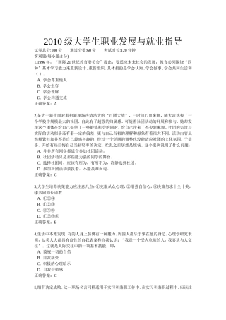 贵阳学院2010级大学生职业发展与就业指导试卷答案