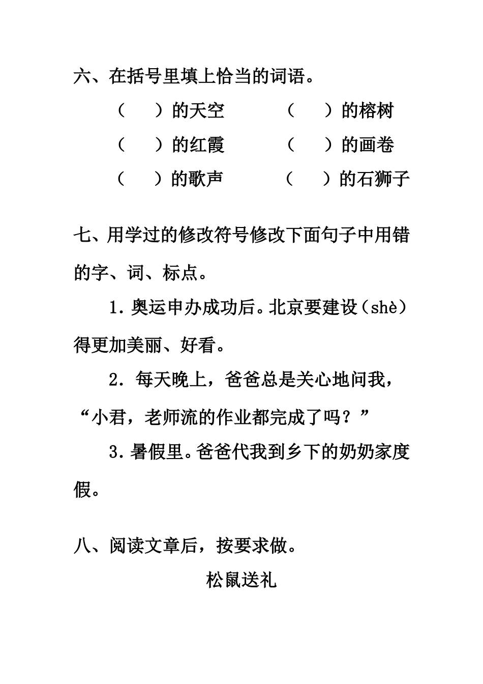《语文园地一》习题精选1_第3页