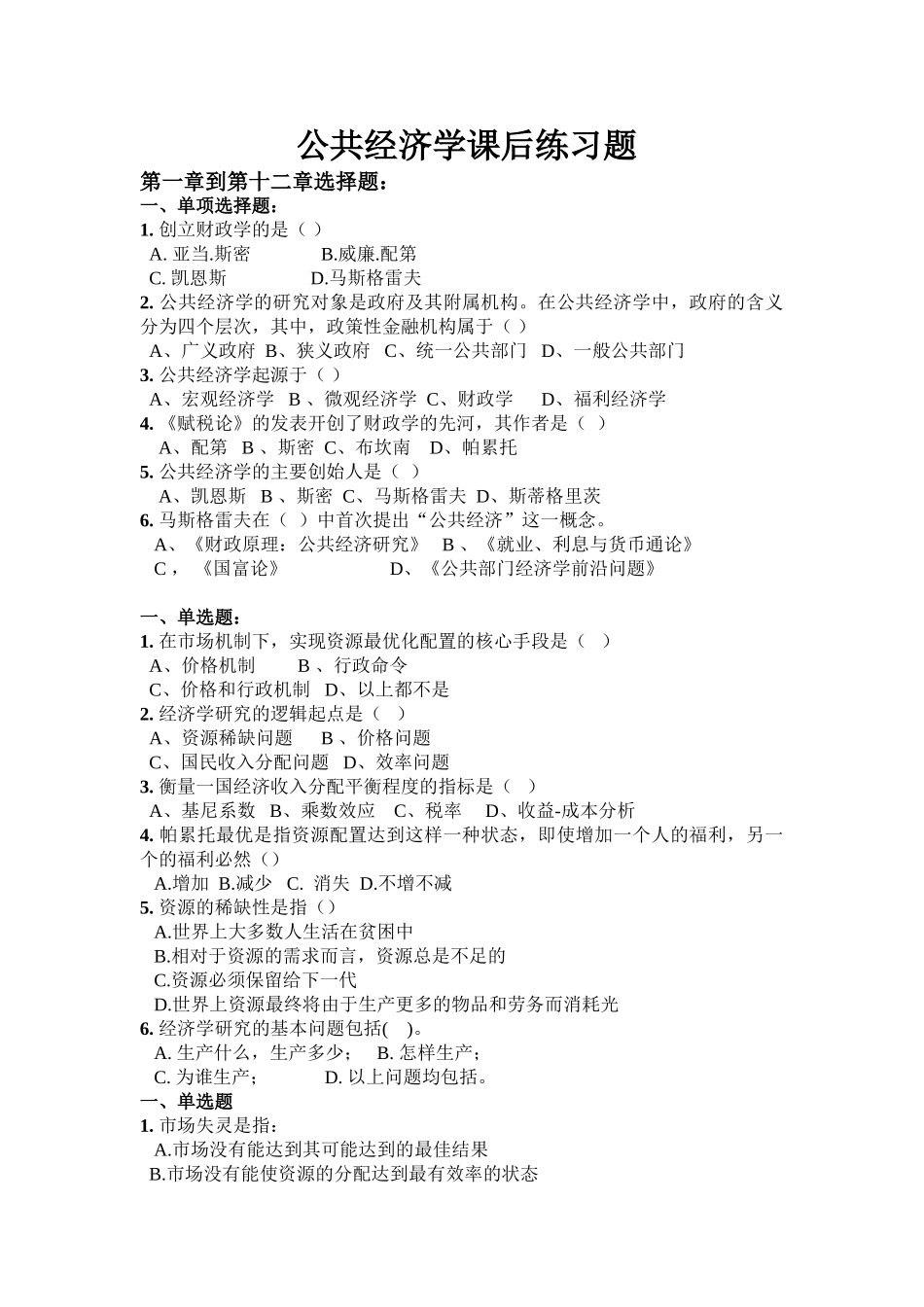 公共经济学 (2)_第1页