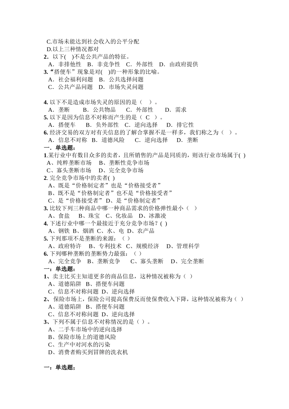 公共经济学 (2)_第2页