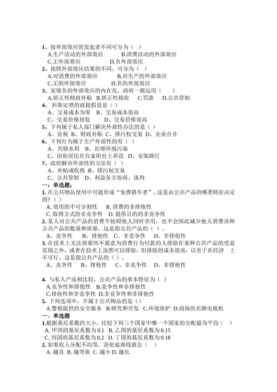 公共经济学 (2)_第3页