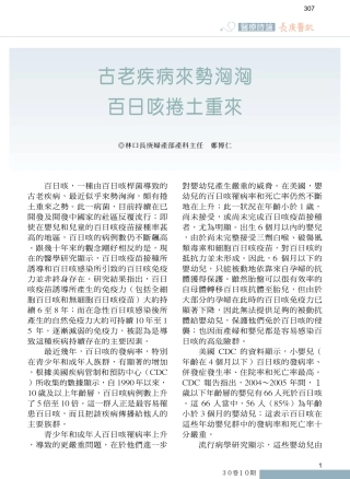 古老疾病来势汹汹 百日咳卷土重来