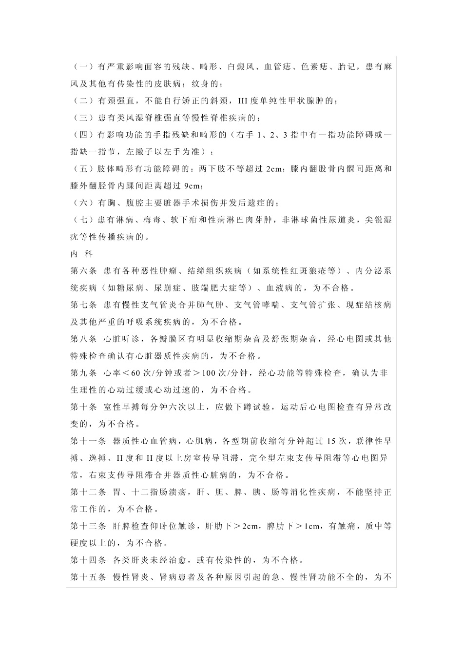 公务员录用体检项目与标准_第2页