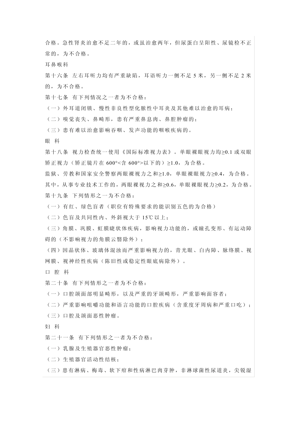 公务员录用体检项目与标准_第3页