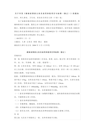 公务员录用体检项目与标准