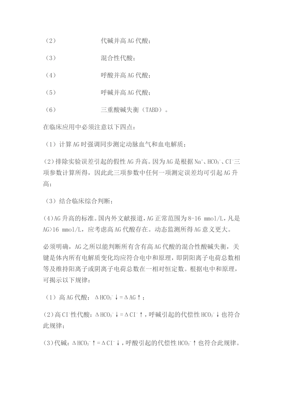 呼吸内科酸碱平衡_第3页