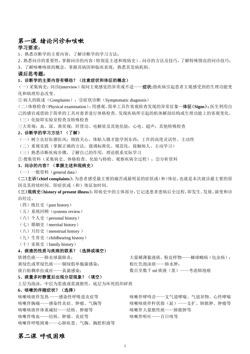 检体诊断学复习资料_第1页