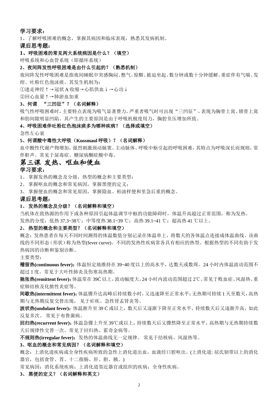 检体诊断学复习资料_第2页