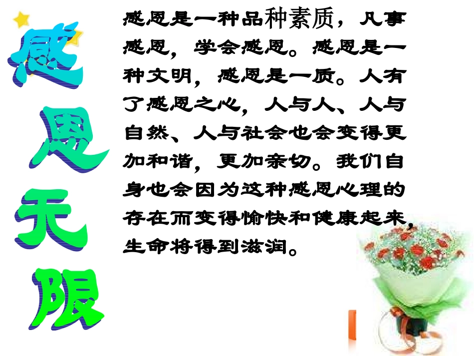 感恩父母PPT_第3页