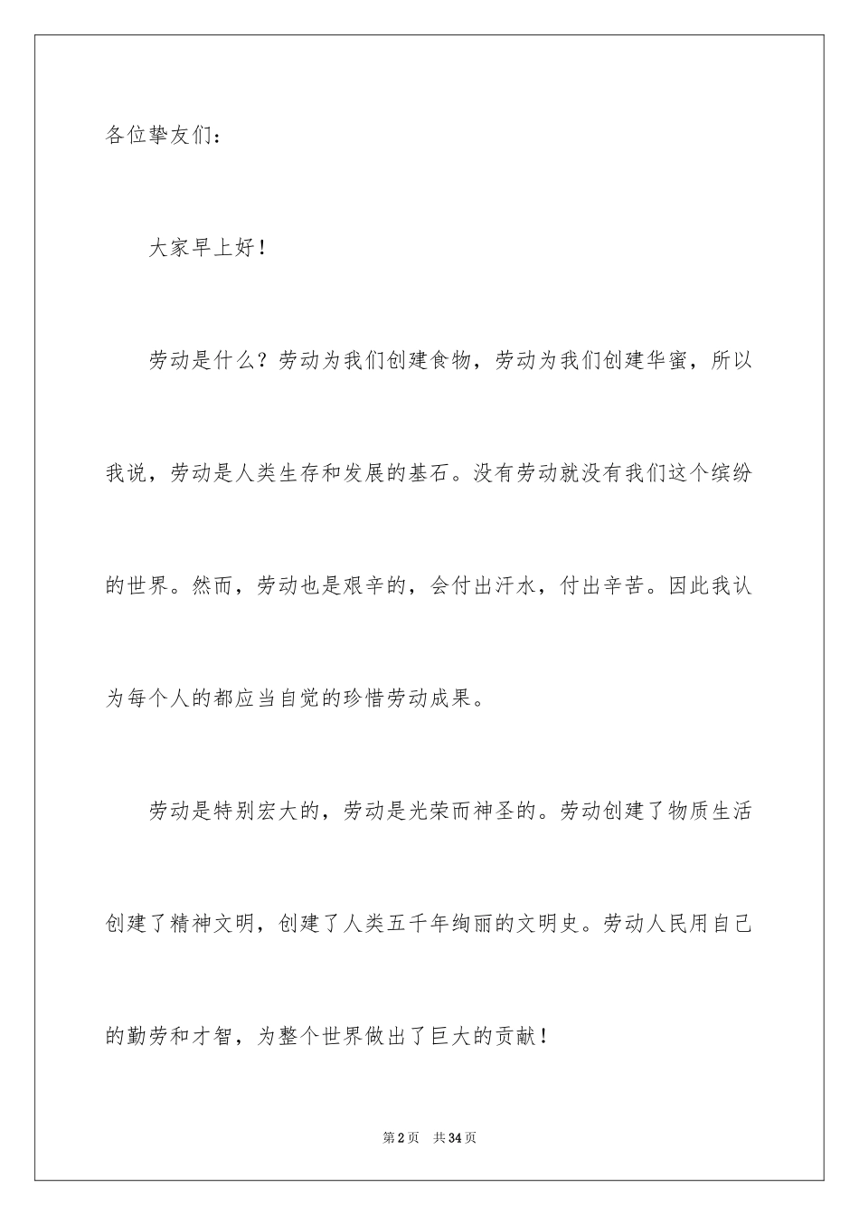 2024五一劳动节演讲稿_167_第2页