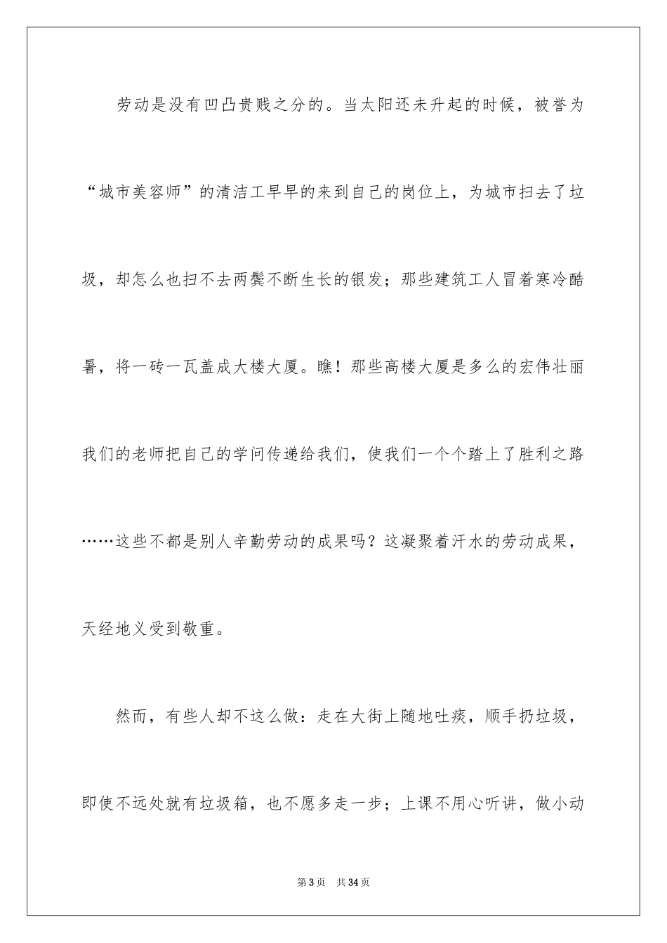 2024五一劳动节演讲稿_167_第3页