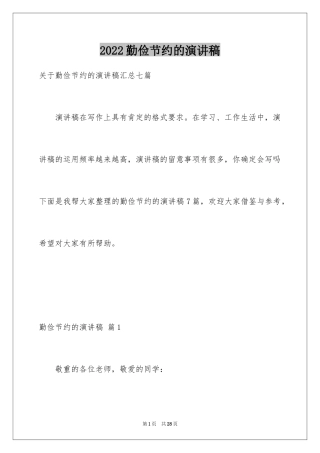 2024勤俭节约的演讲稿_361