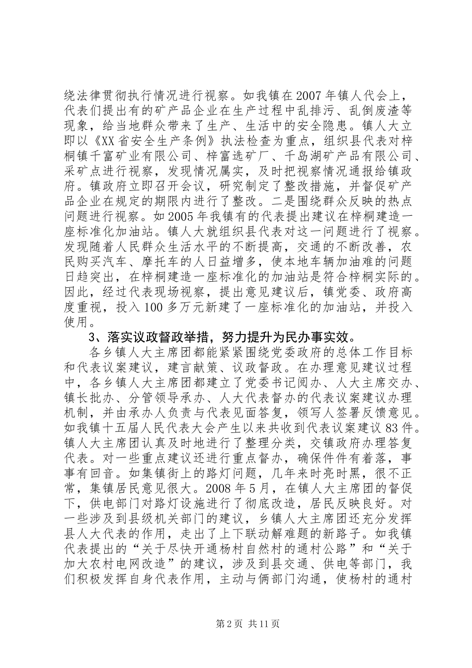 关于乡镇人大工作的调研报告_第2页