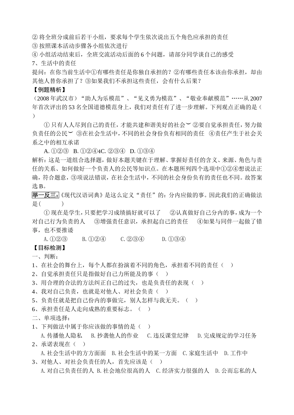 [精品]人教版九年级《思想品德》全册精品导学案(1)_第2页