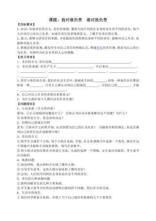 [精品]人教版九年级《思想品德》全册精品导学案(1)