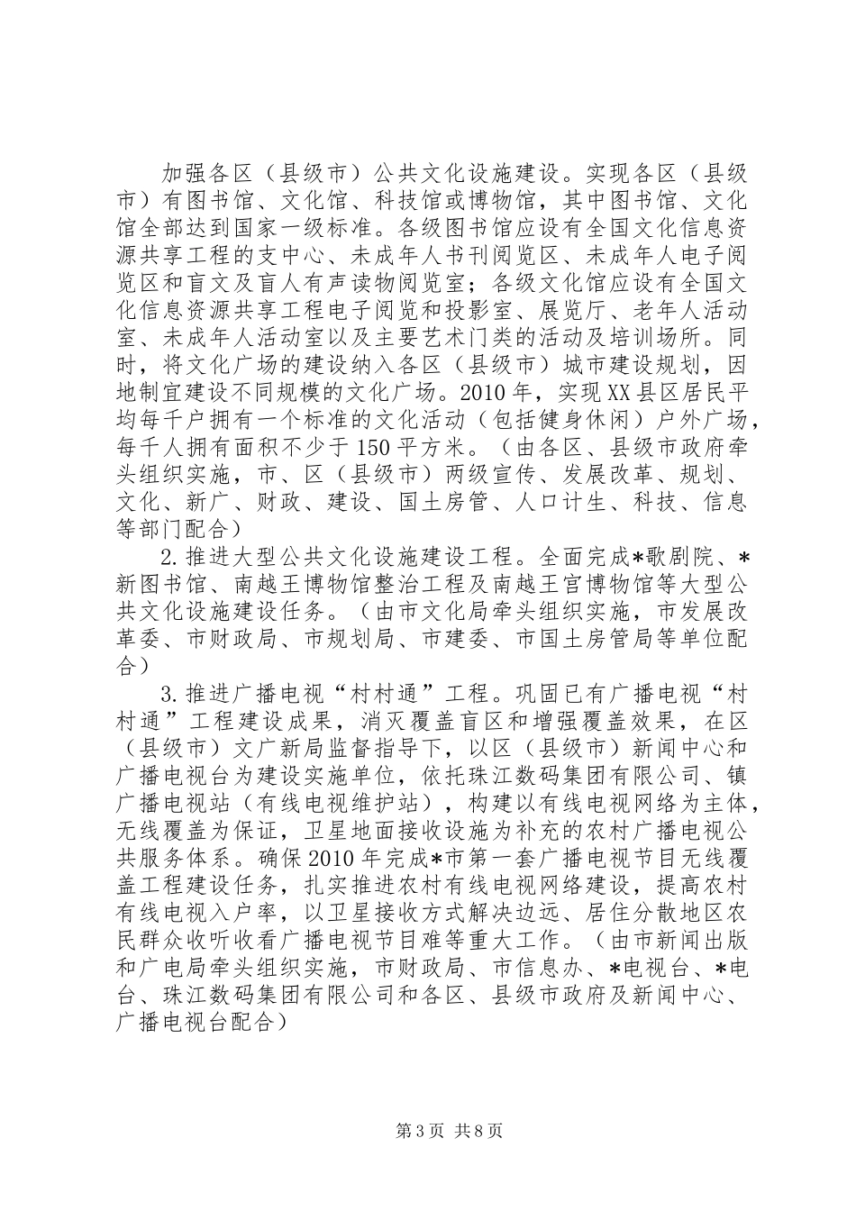 公共文化服务体系建设意见 (2)_第3页