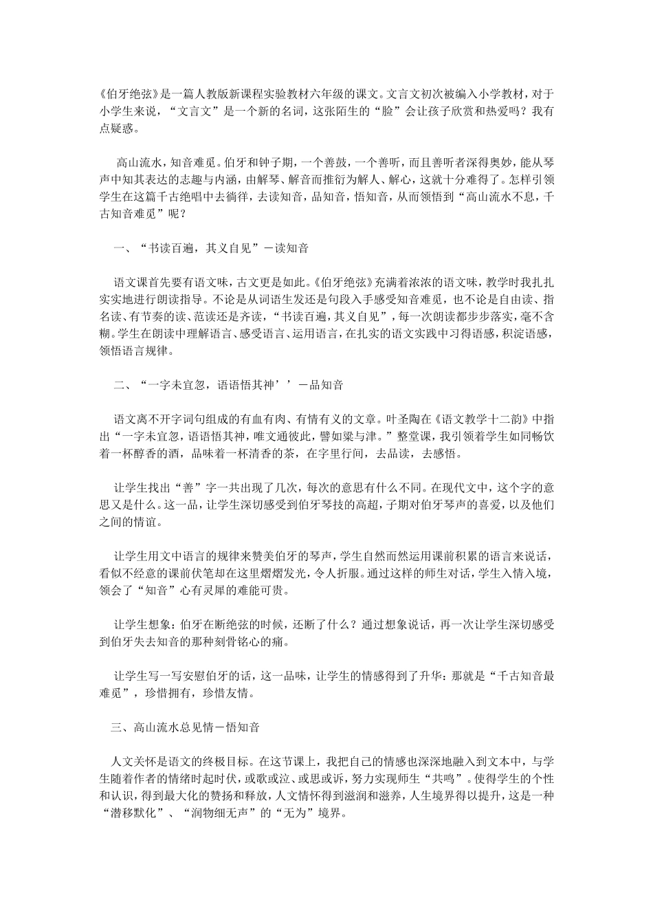 伯牙绝弦案例分析_第1页