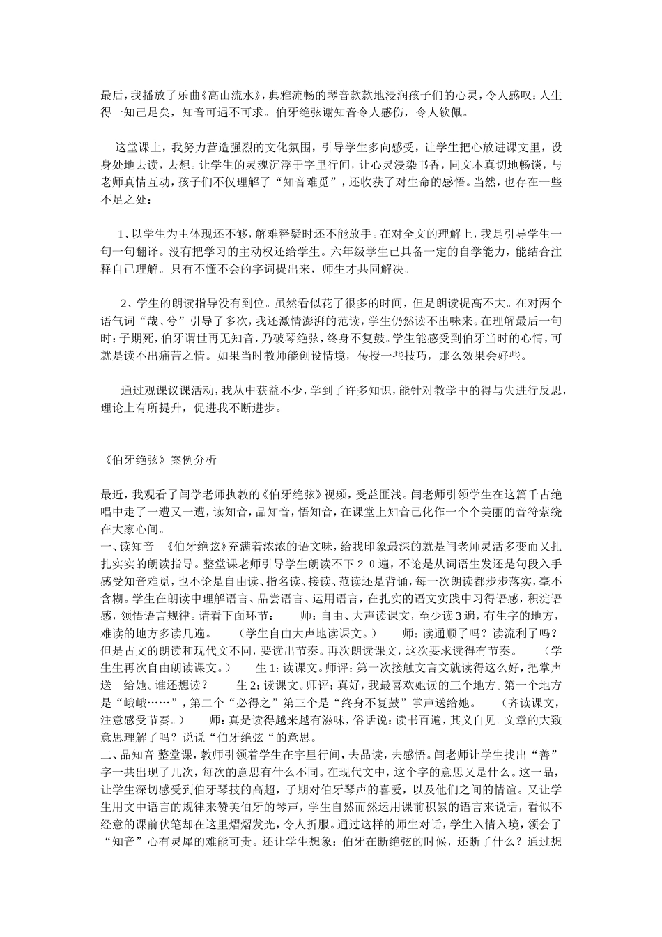 伯牙绝弦案例分析_第2页