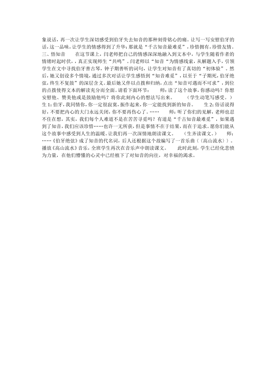伯牙绝弦案例分析_第3页