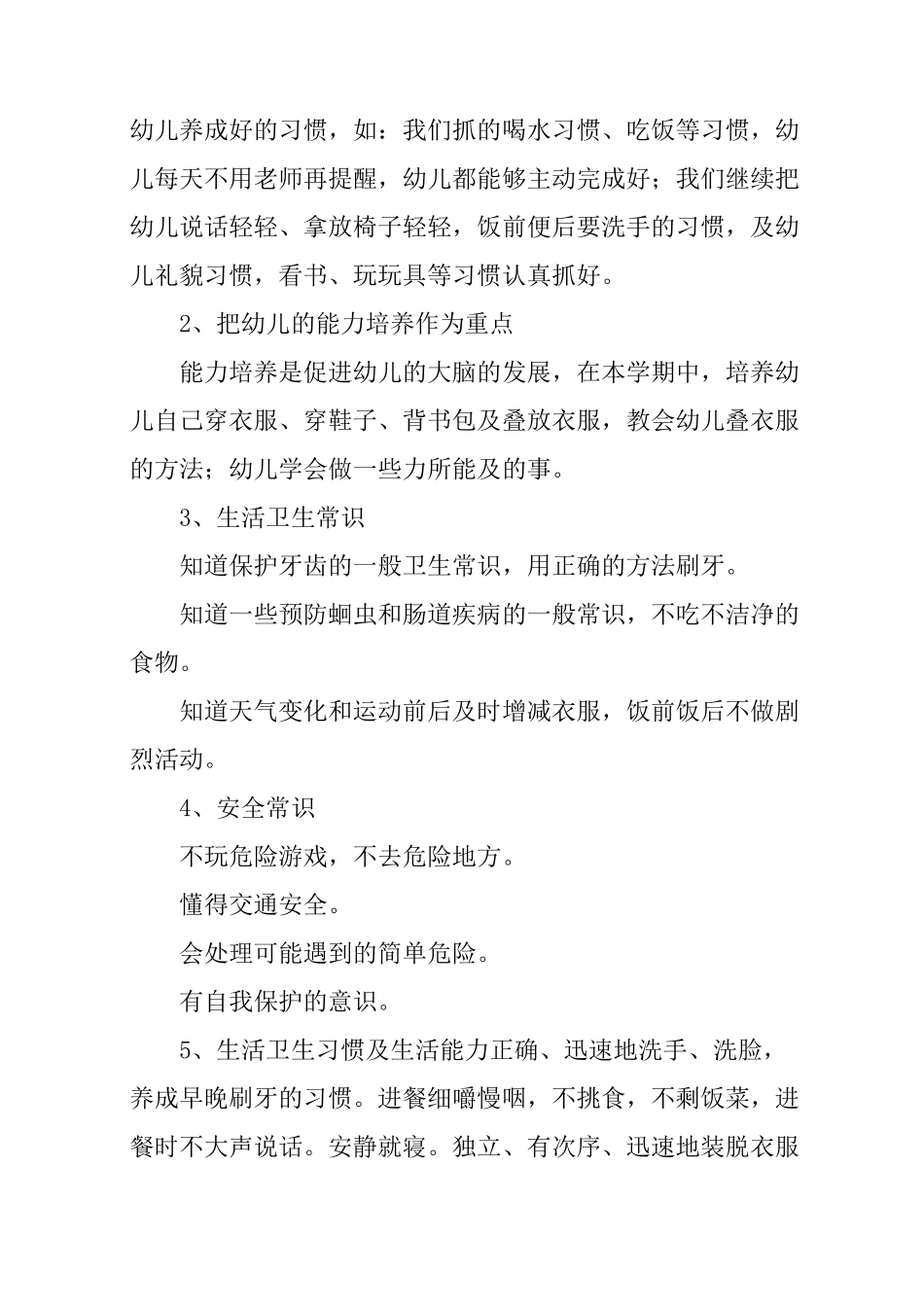 中班下学期保教计划_第2页