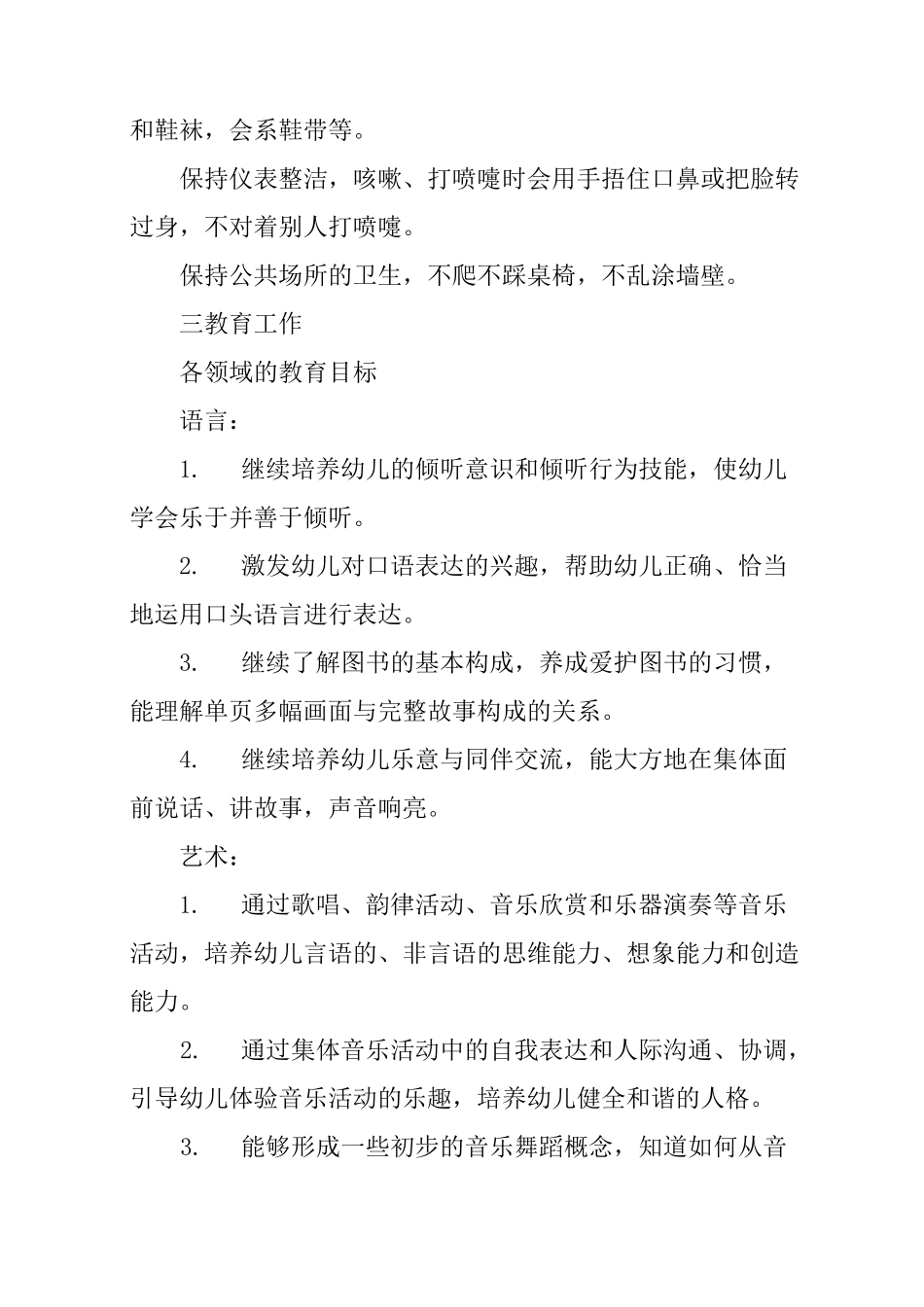 中班下学期保教计划_第3页