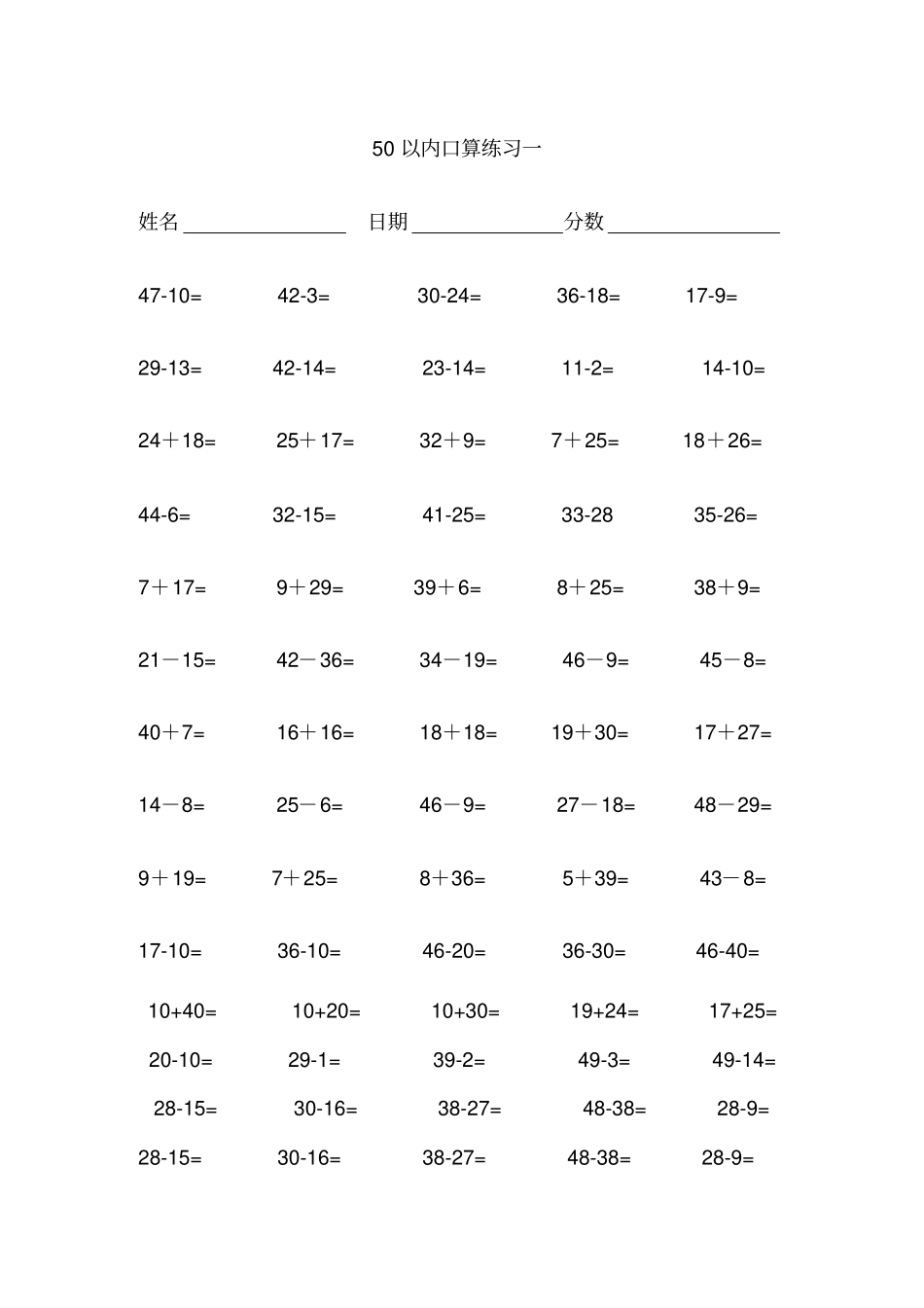 50以内加减法练习题_第1页