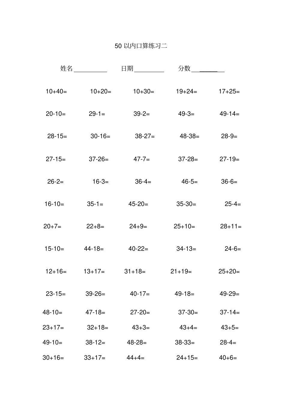 50以内加减法练习题_第2页