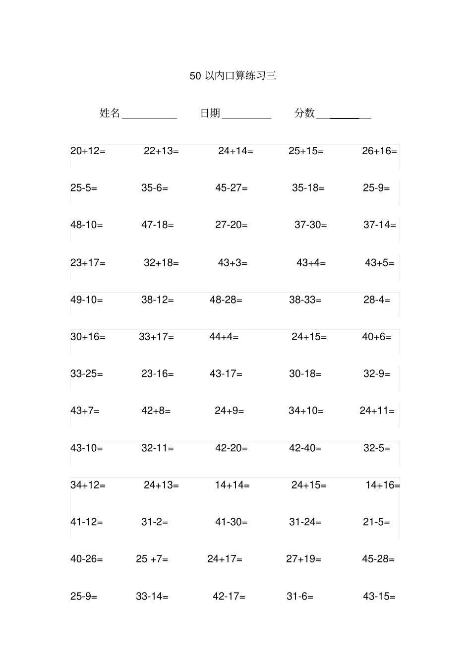 50以内加减法练习题_第3页
