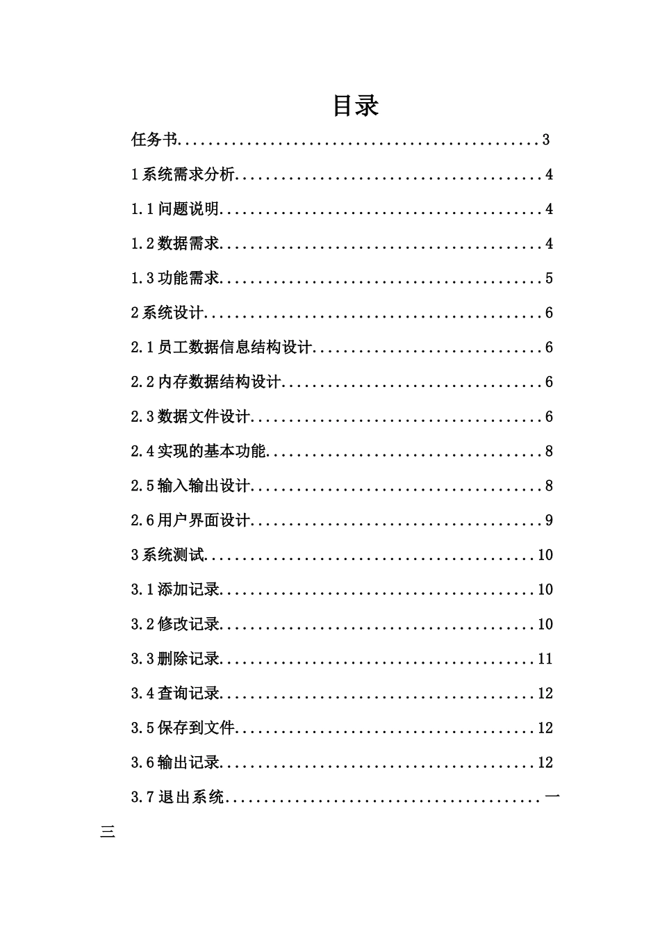 绩效工资的管理与设计报告_第2页