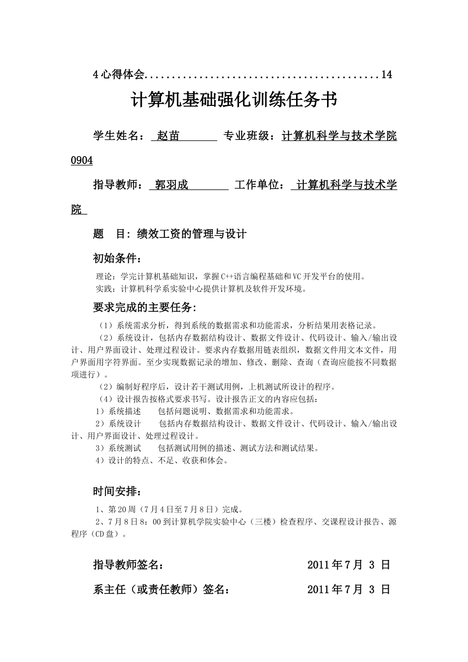 绩效工资的管理与设计报告_第3页