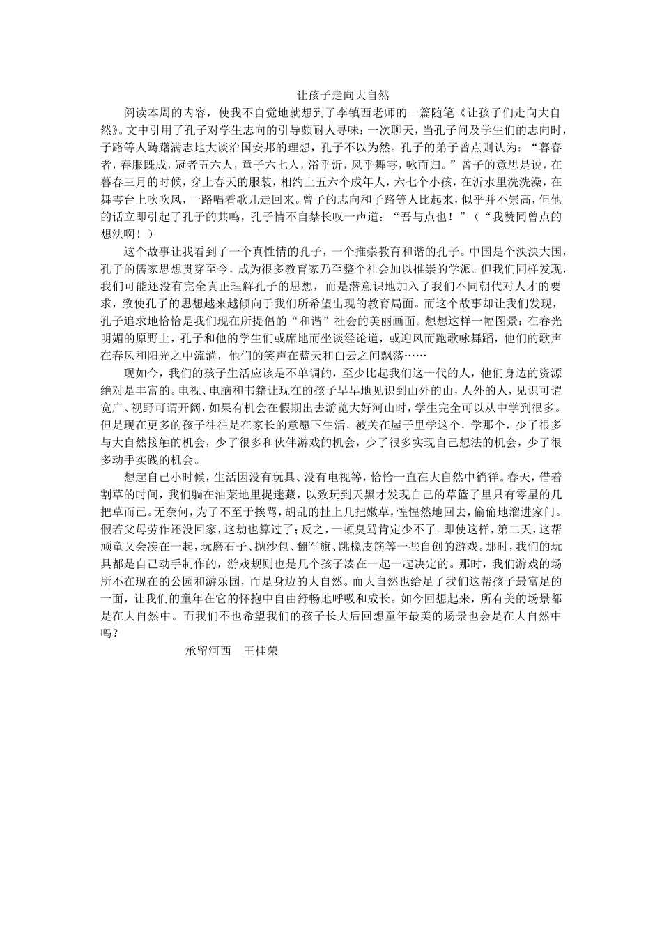 让孩子走向大自然_第1页