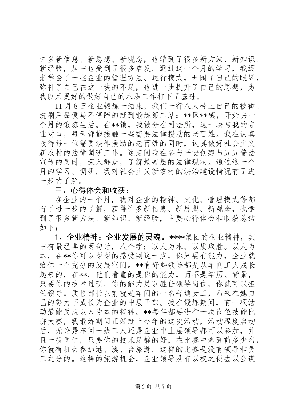 公务员个人基层锻炼工作总结 (2)_第2页