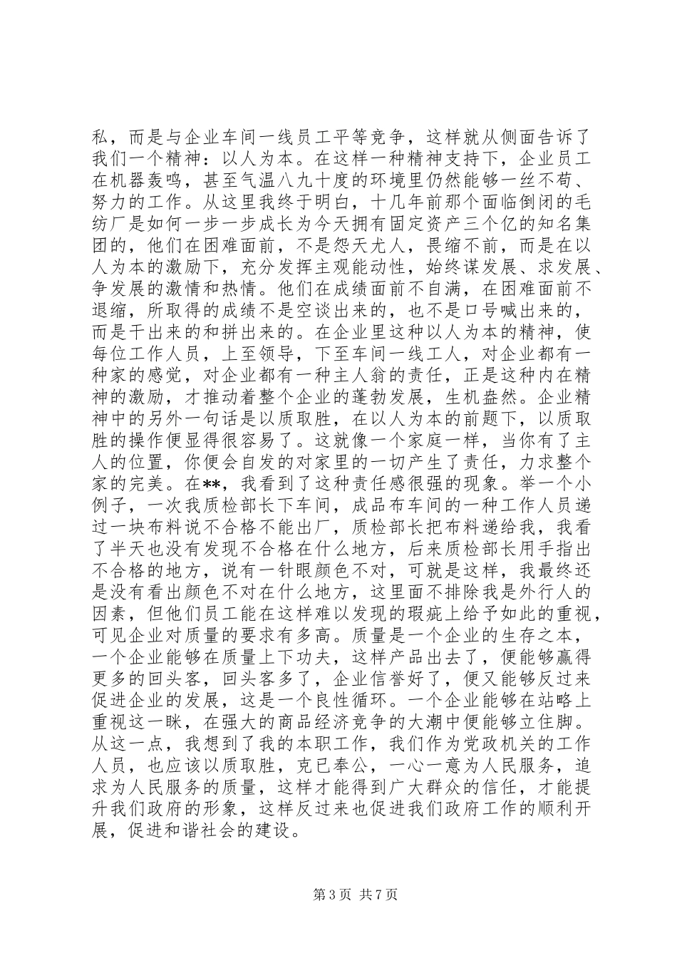 公务员个人基层锻炼工作总结 (2)_第3页