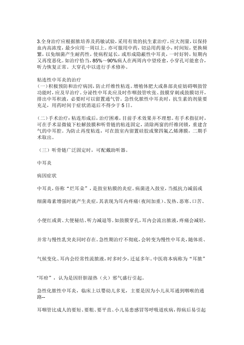 急性化脓性中耳炎的治疗_第2页