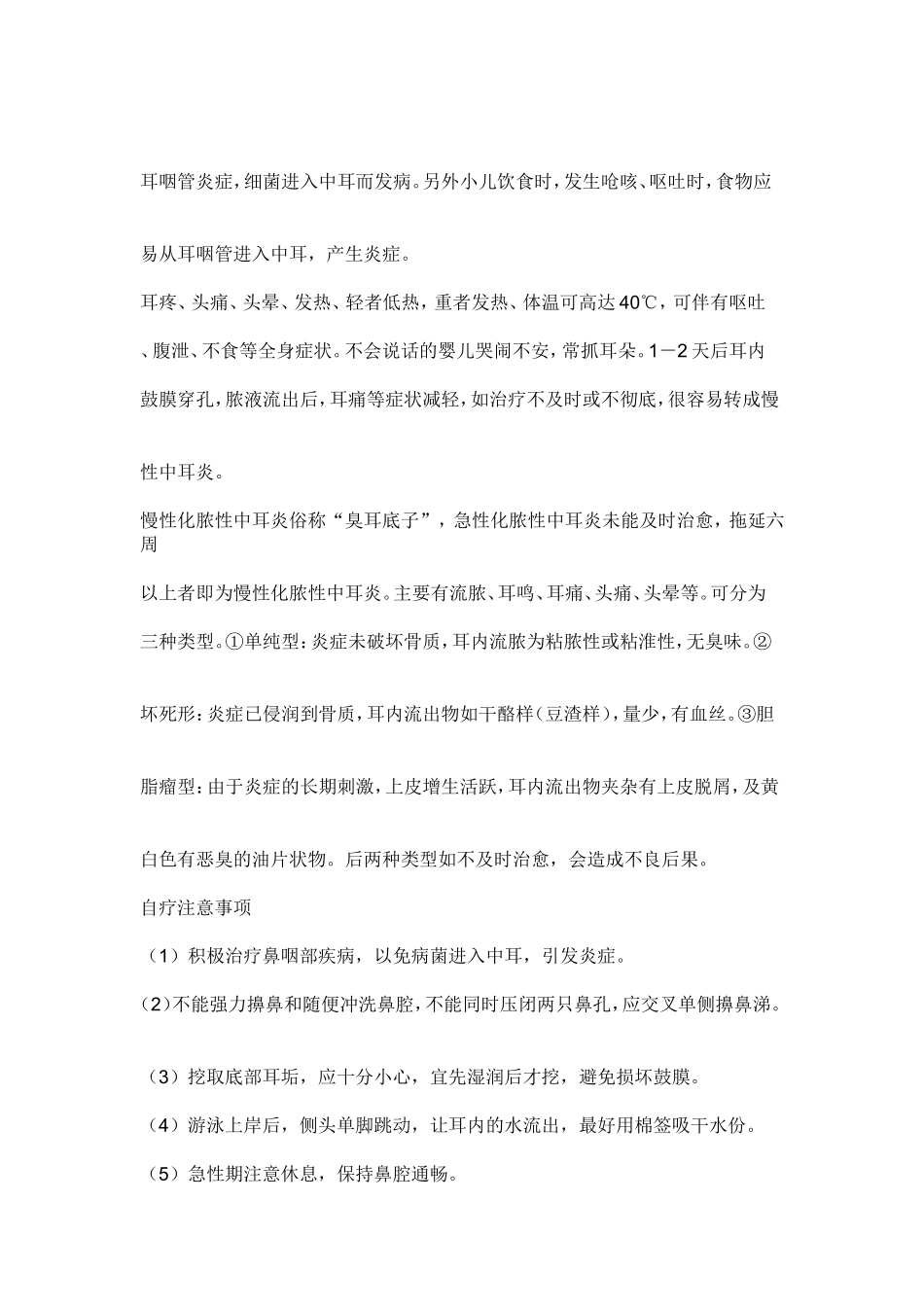 急性化脓性中耳炎的治疗_第3页