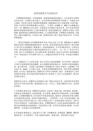 急性化脓性中耳炎的治疗