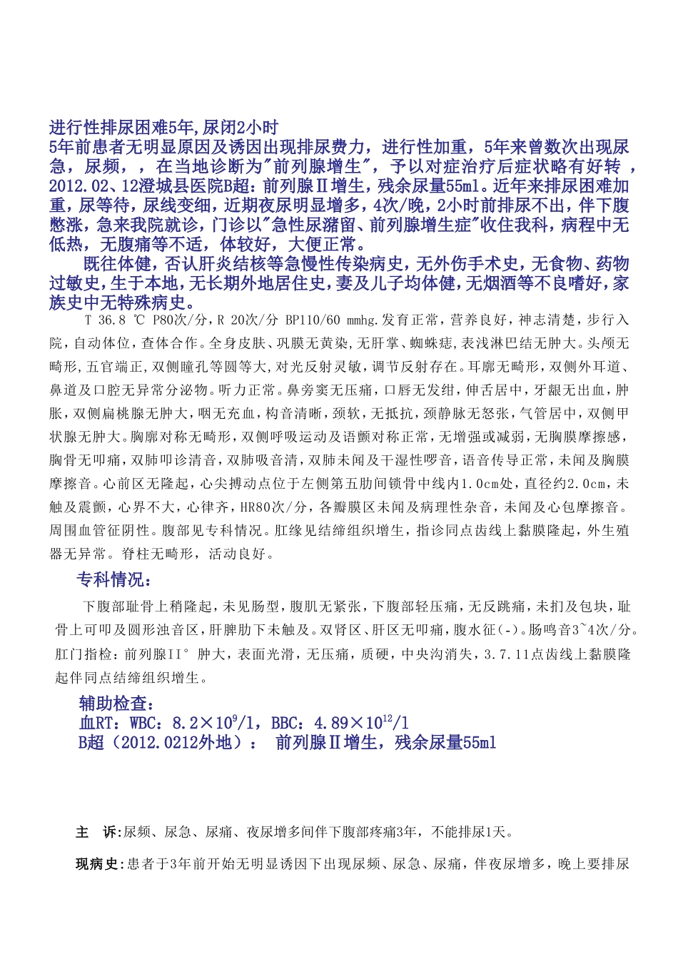 急性尿潴留住院病历_第1页