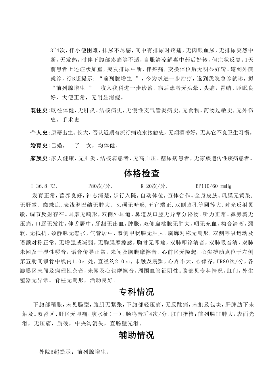 急性尿潴留住院病历_第2页