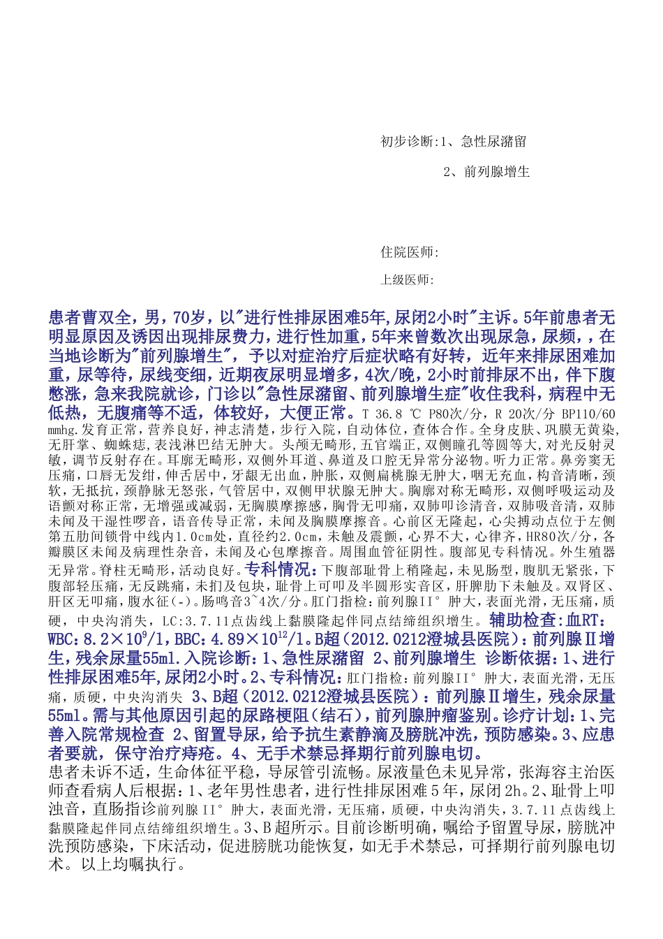 急性尿潴留住院病历_第3页