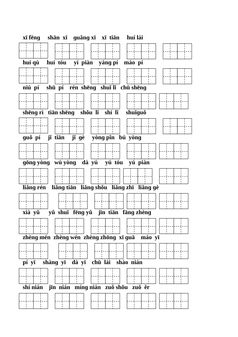 一年级看拼音写词语(田字格)_第3页