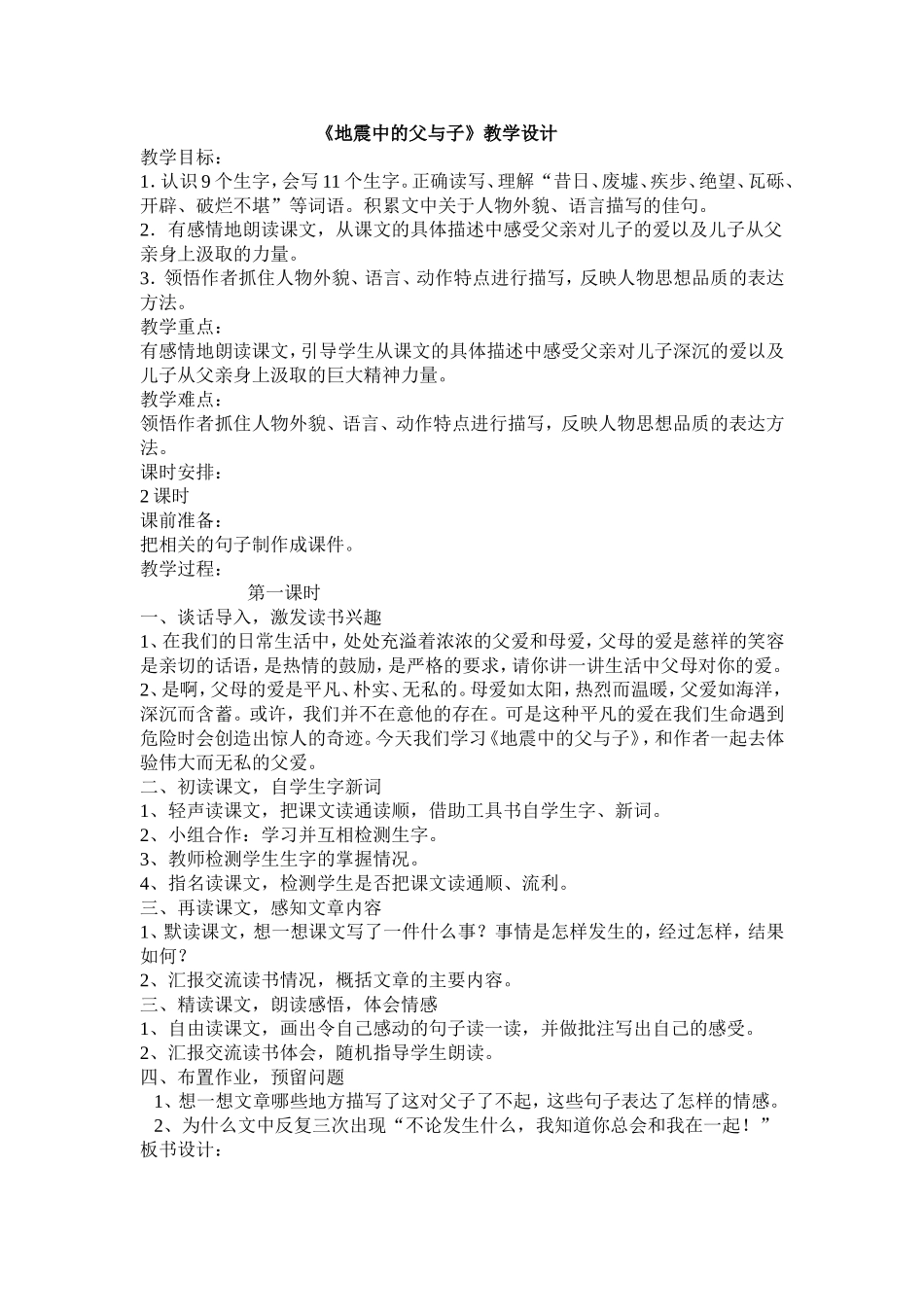 《地震中的父与子》教案_第1页