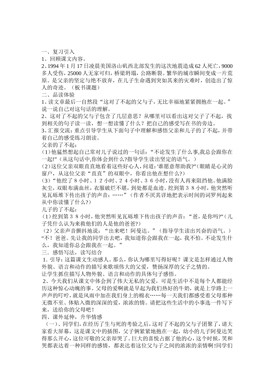 《地震中的父与子》教案_第3页