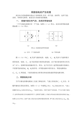 局部放电原理