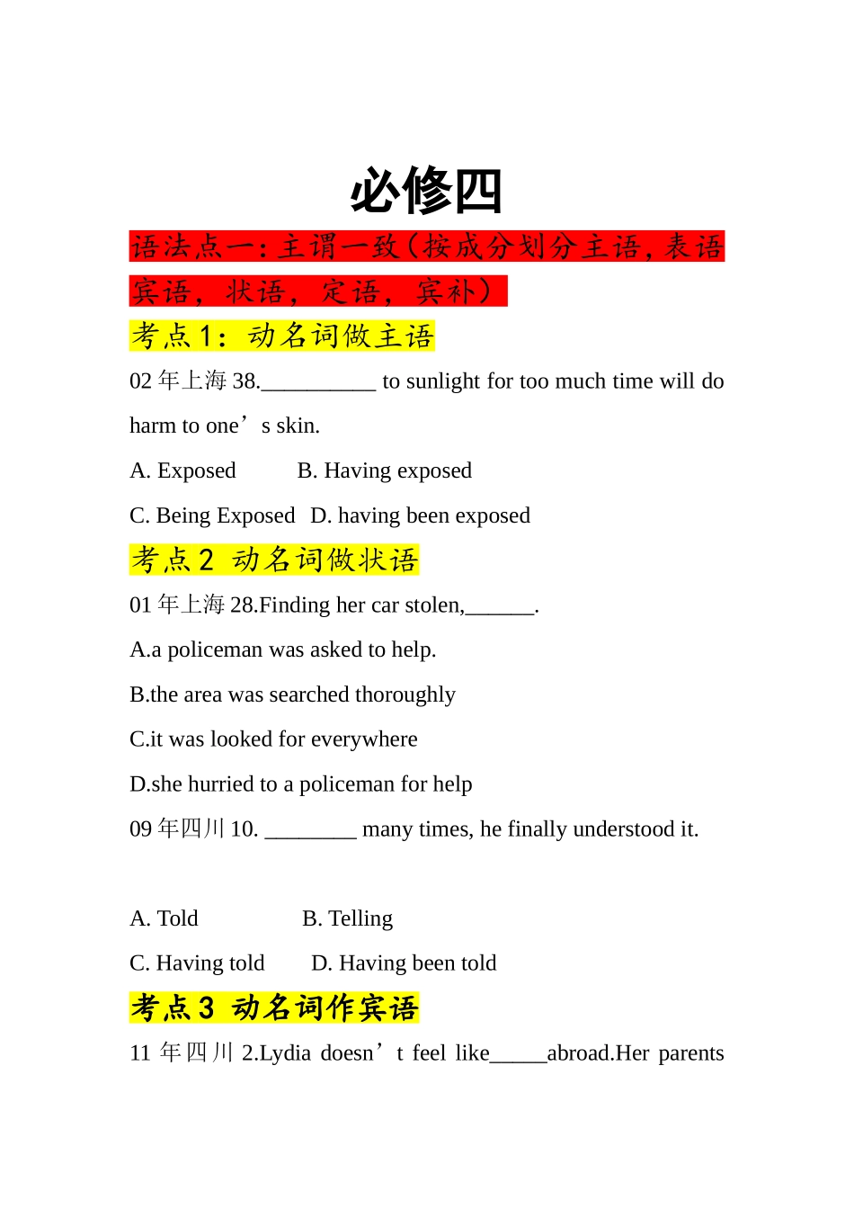 高中英语必修4语法点及重点词汇及单元测试_第1页